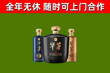 当阳回收华茅