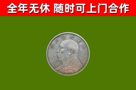 当阳回收袁大头
