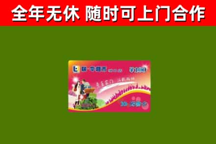 当阳回收购物卡